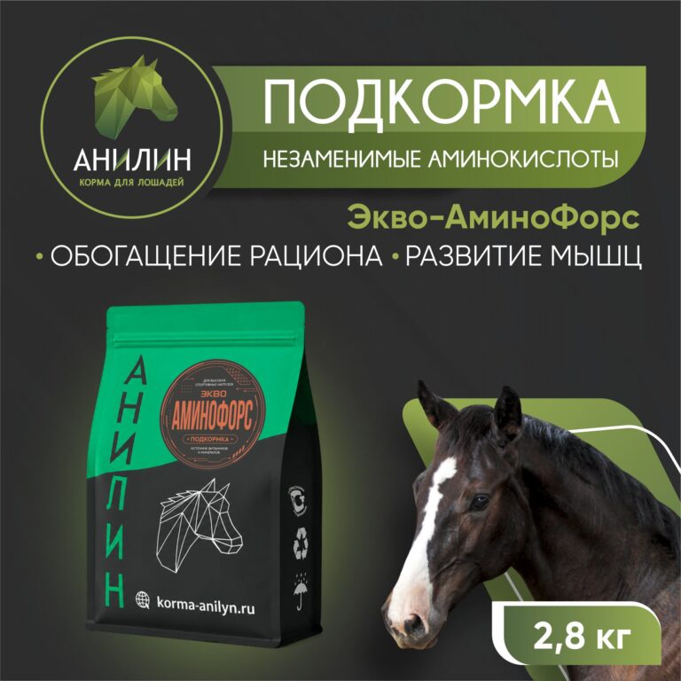 Аминофорс 1