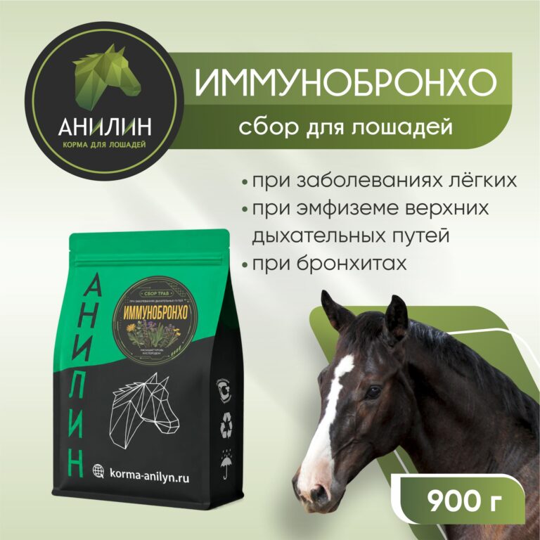 Иммунобронхо 1