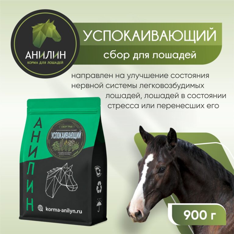 Успокаивающий 1