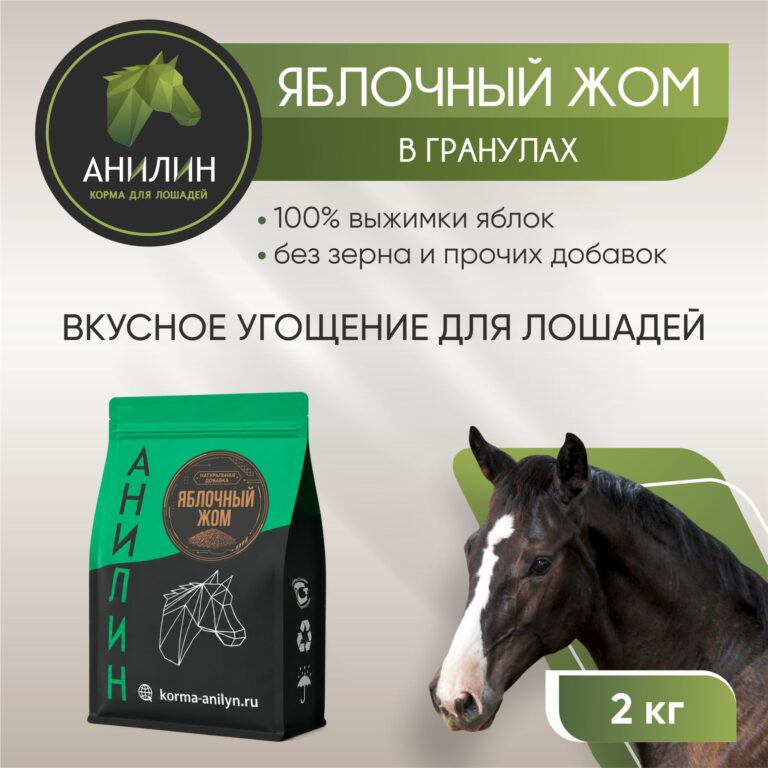 Гранулированный яблочный жом 1