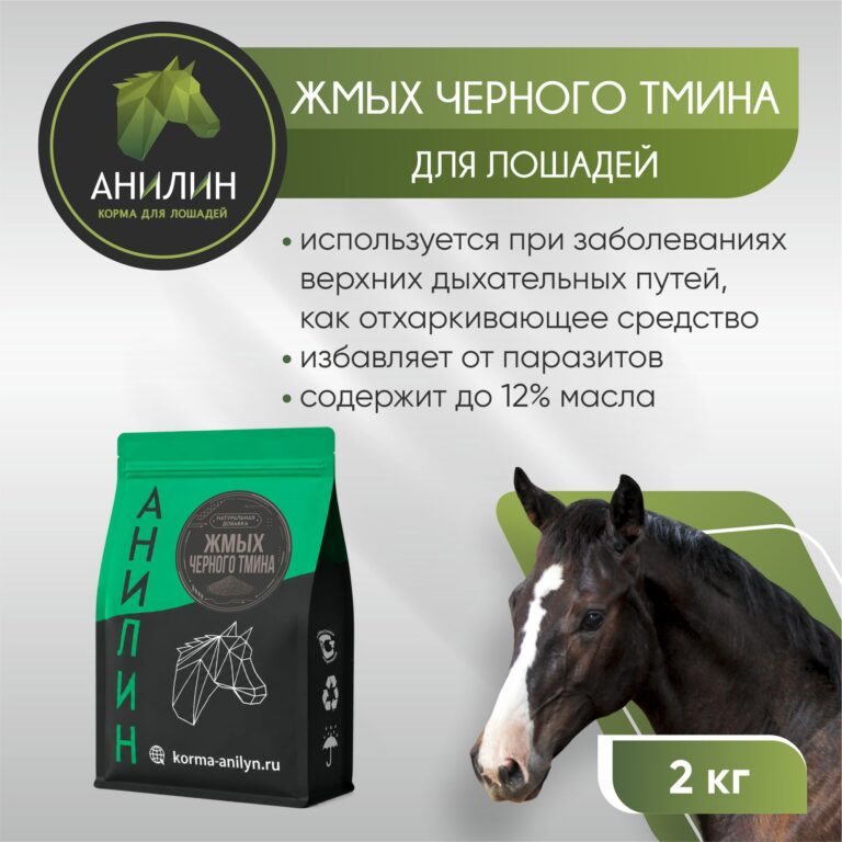 Жмых черного тмина 1
